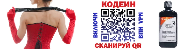 Кодеиновый сироп Lean Purple Drank  Купить закладки  Киреевск 